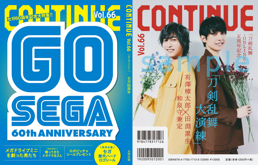 『CONTINUE Vol.66』表紙＆裏表紙