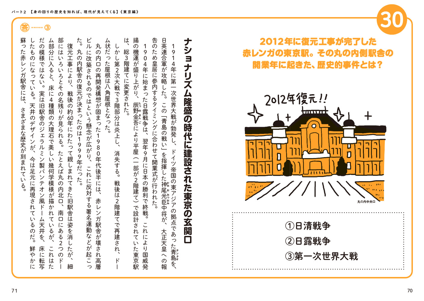 『大人になっても困らない 日本―東京 50の意外な地理・歴史』サンプル