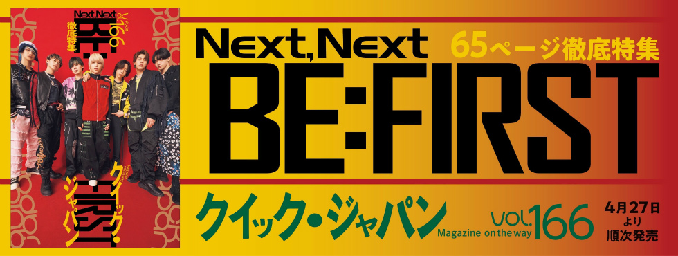 クイック・ジャパン166