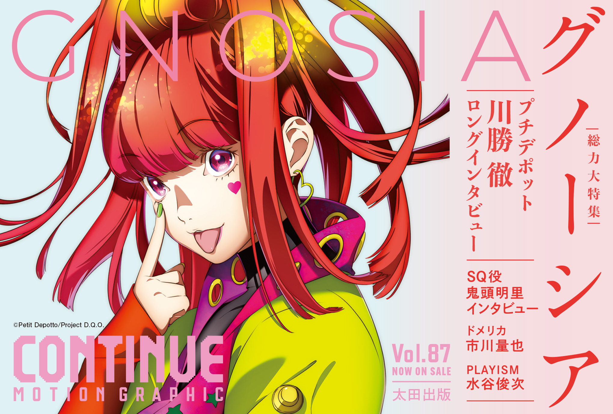 CONTINUE Vol.87