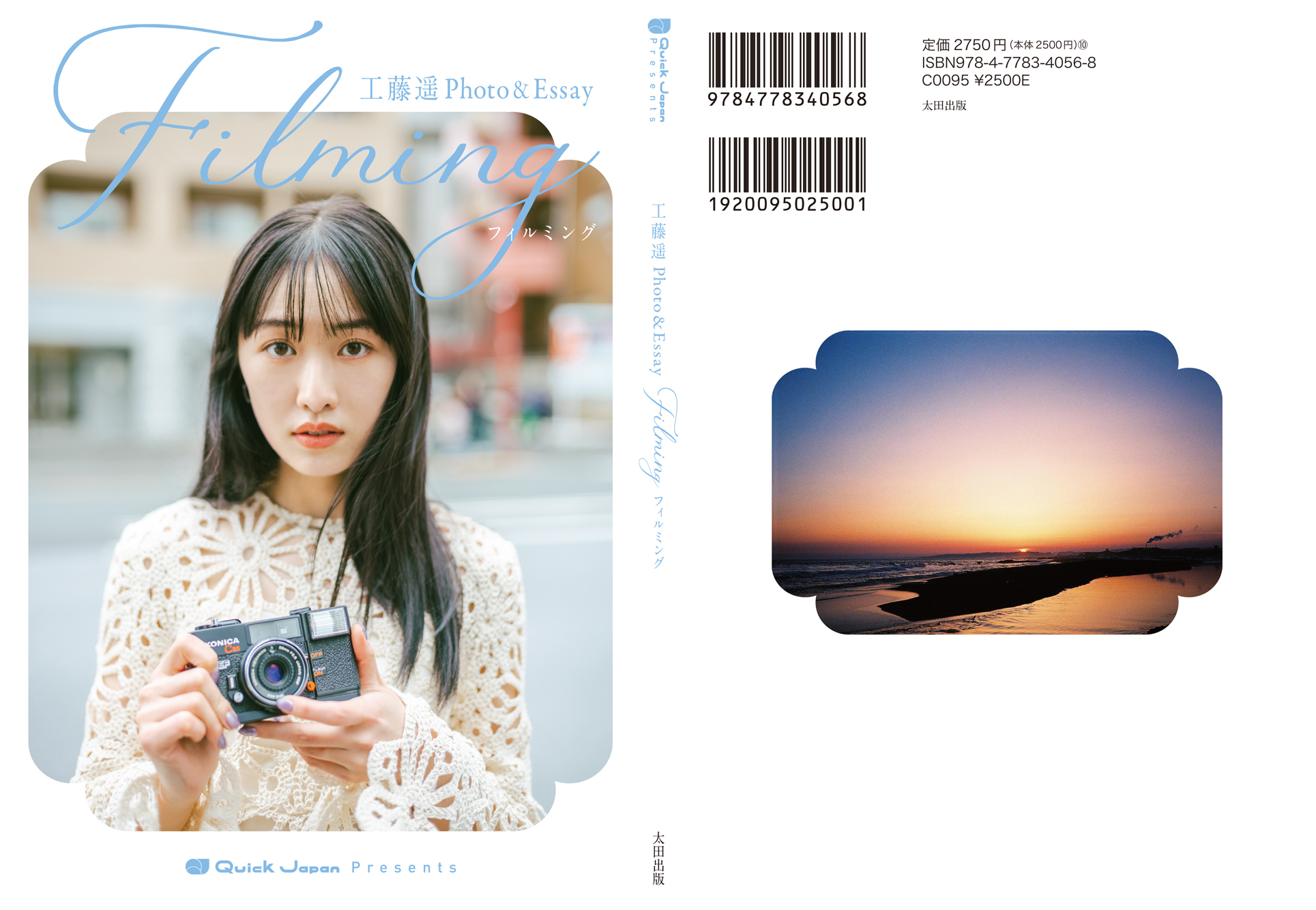 工藤遥Photo＆Essay『filming』カバーデザイン