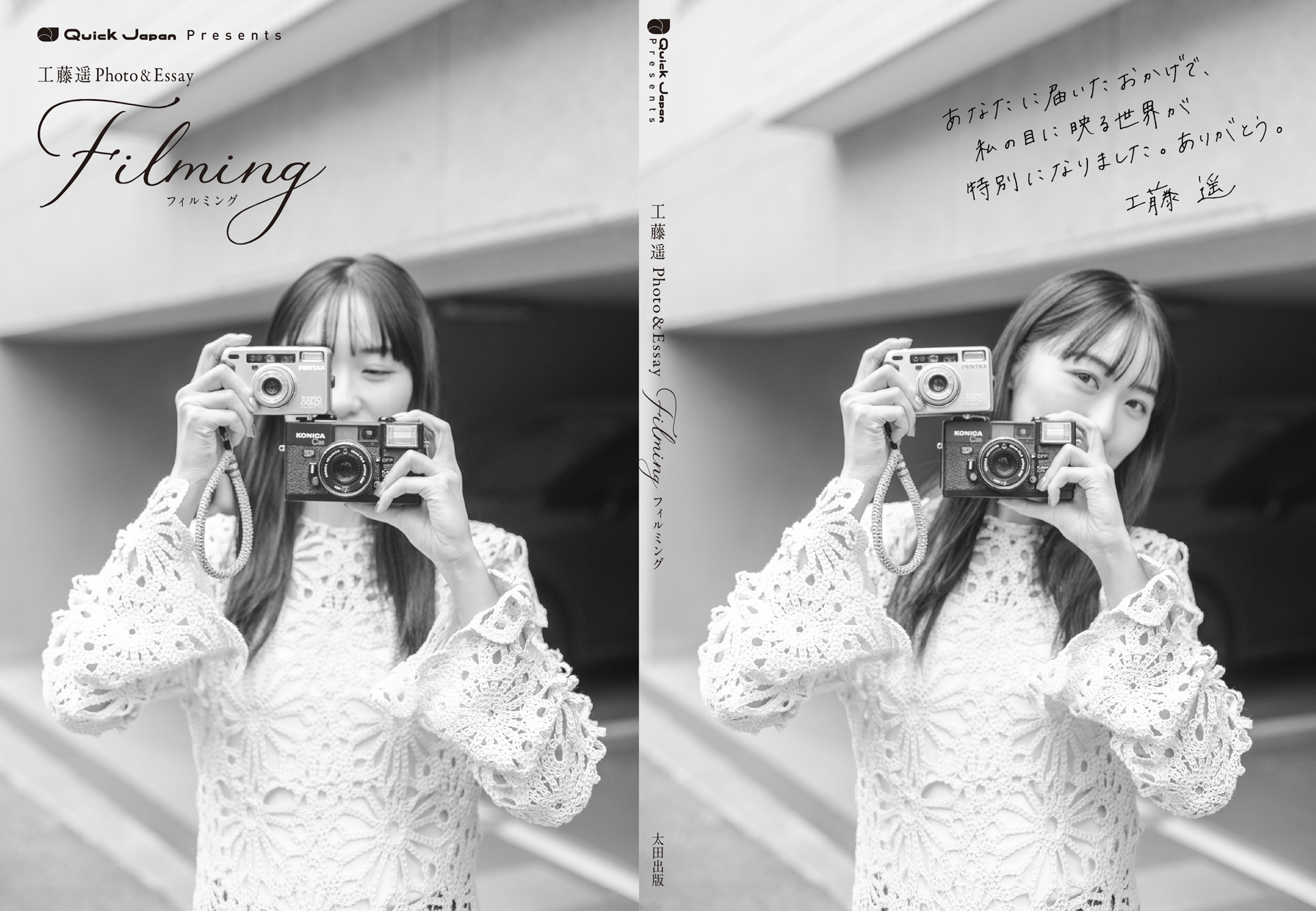 工藤遥Photo＆Essay『filming』ページサンプル