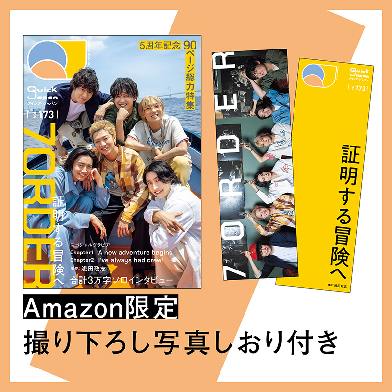 7ORDER特製しおり付
