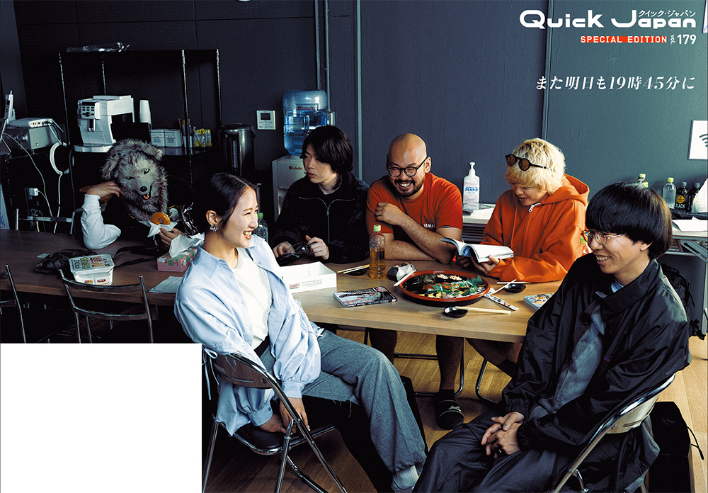 『ニートと居候とたかさき』Ver裏表紙『Quick Japan』vol.179 SPECIAL EDITION