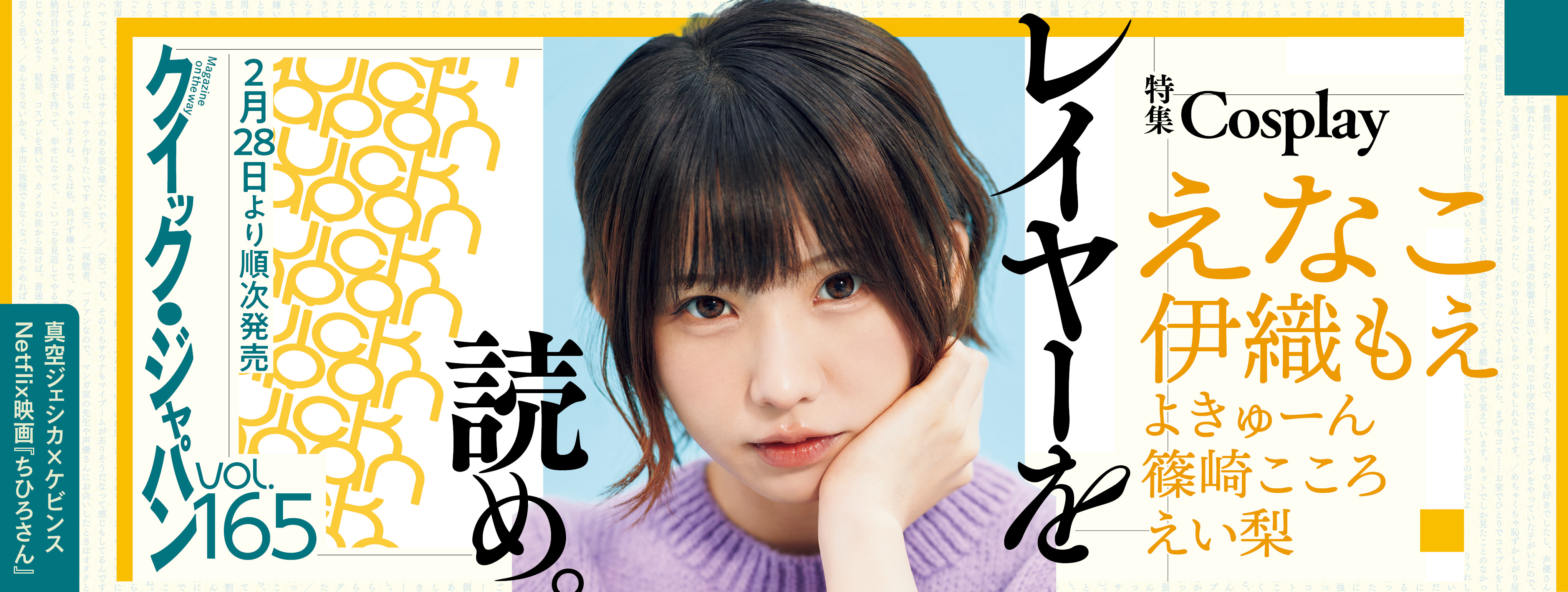 クイック・ジャパン165