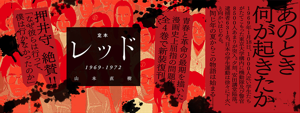 定本 レッド  1969-1972  4 