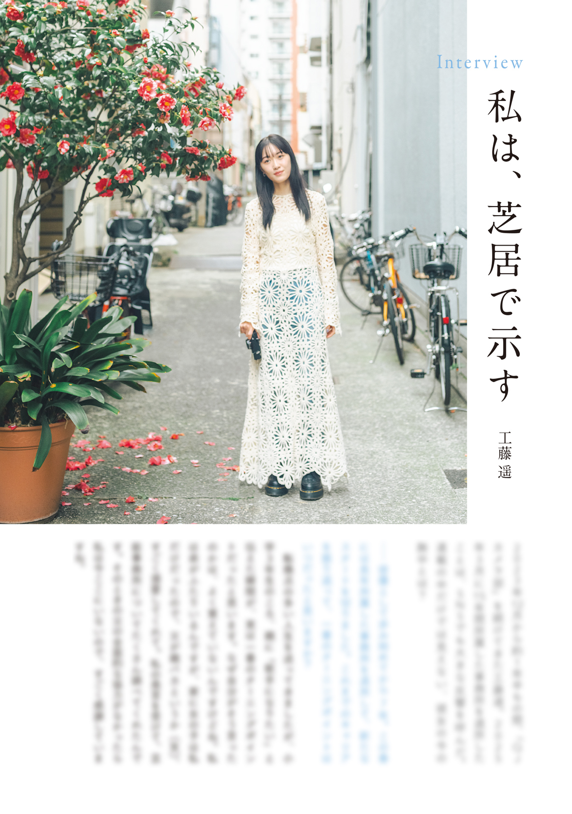 工藤遥Photo＆Essay『filming』ページサンプル