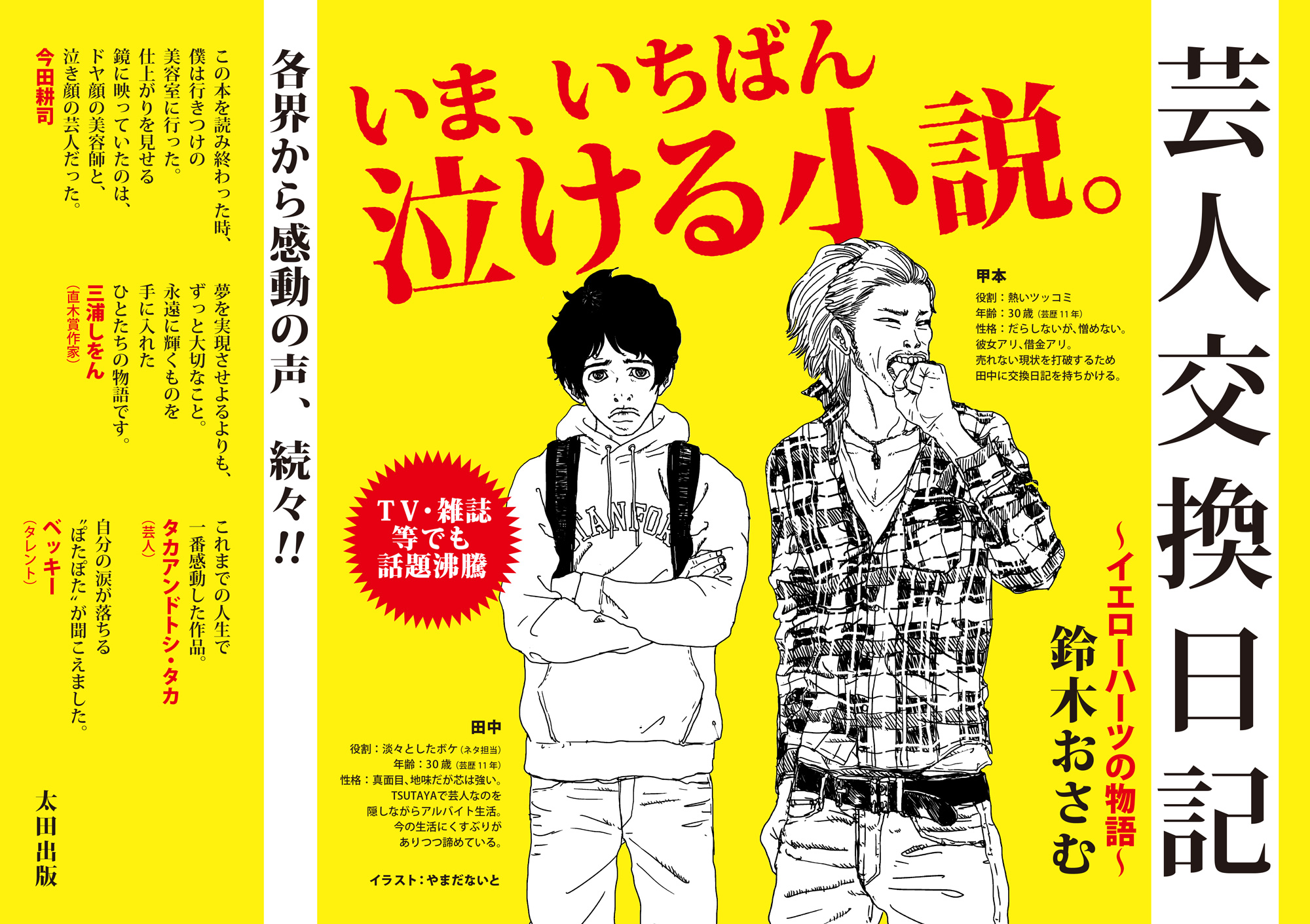 交換 日記 芸人 BOOK ACT「芸人交換日記」｜0時32分｜note