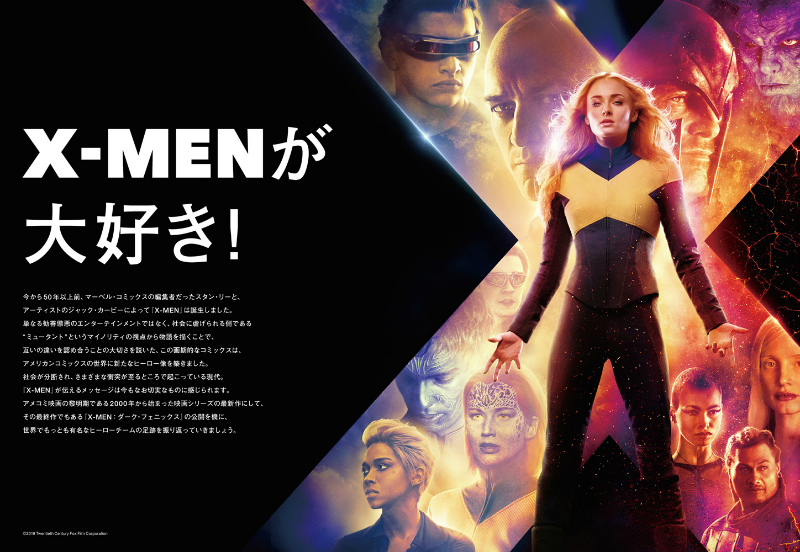 X-MENシリーズ特集号『ケトル VOL.49』より