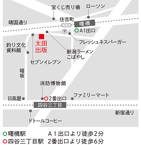 太田出版アクセスマップ