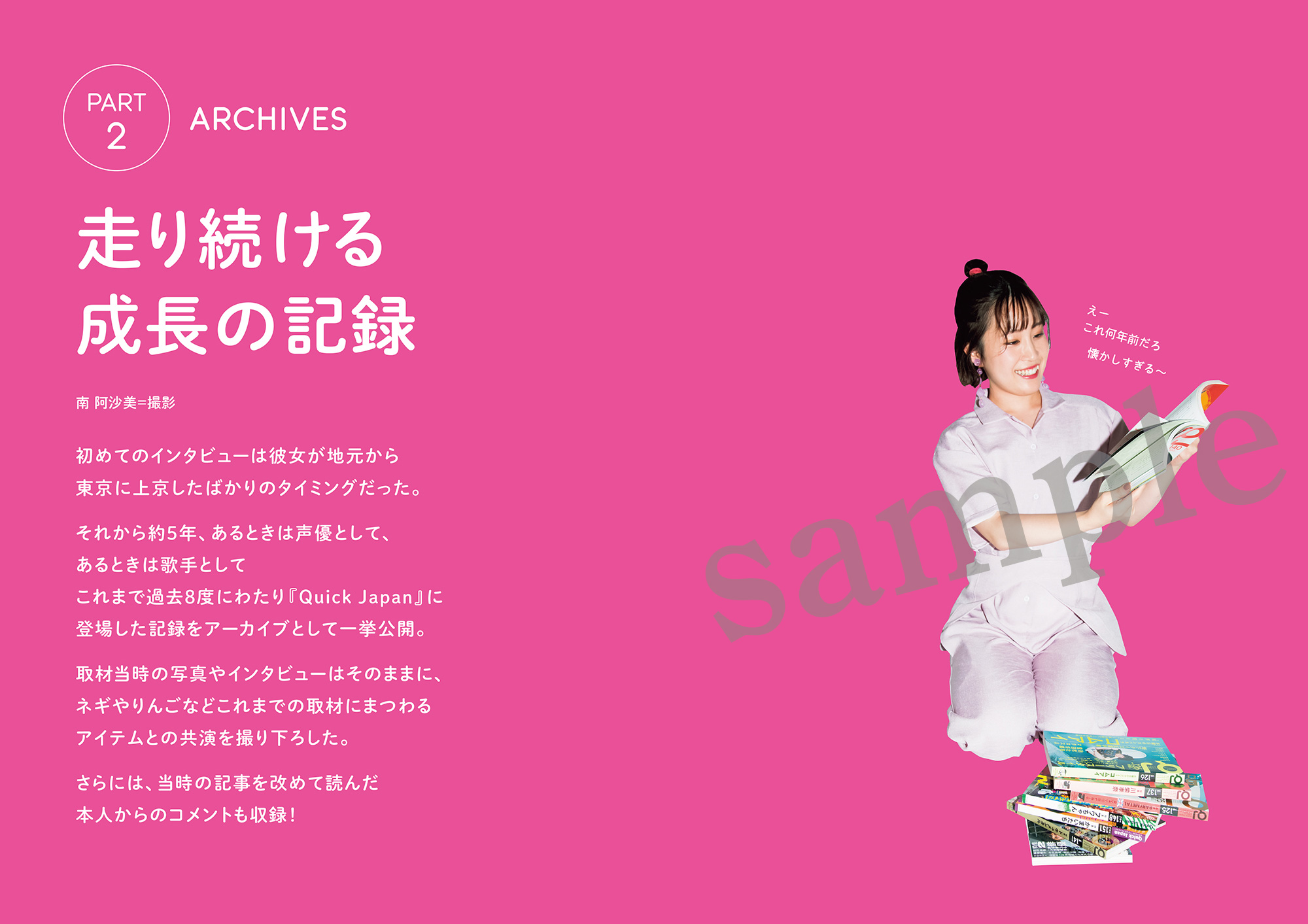 鈴木みのりフォトブック『全力放題』サンプル