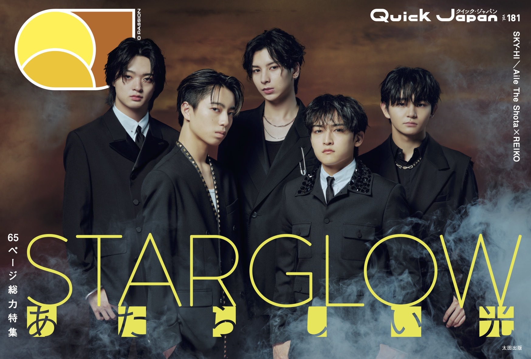 クイック・ジャパン vol.181