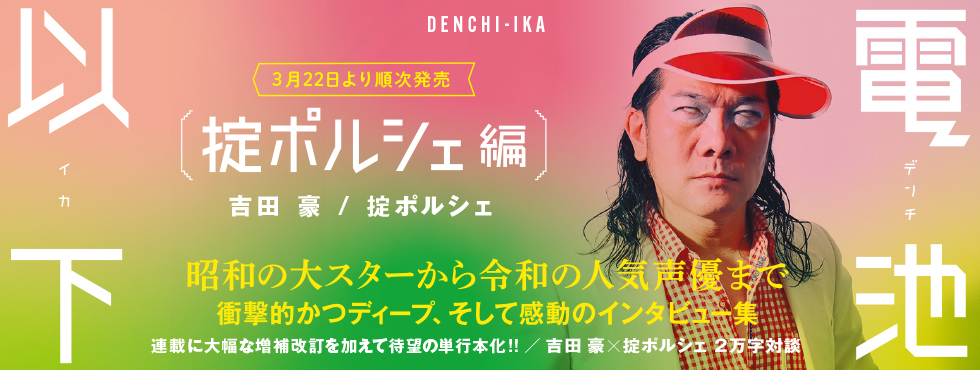 電池以下 掟ポルシェ 編