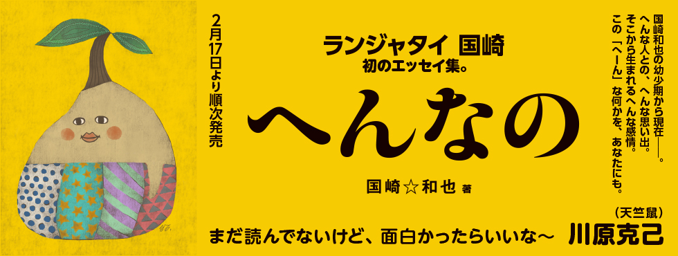 へんなの