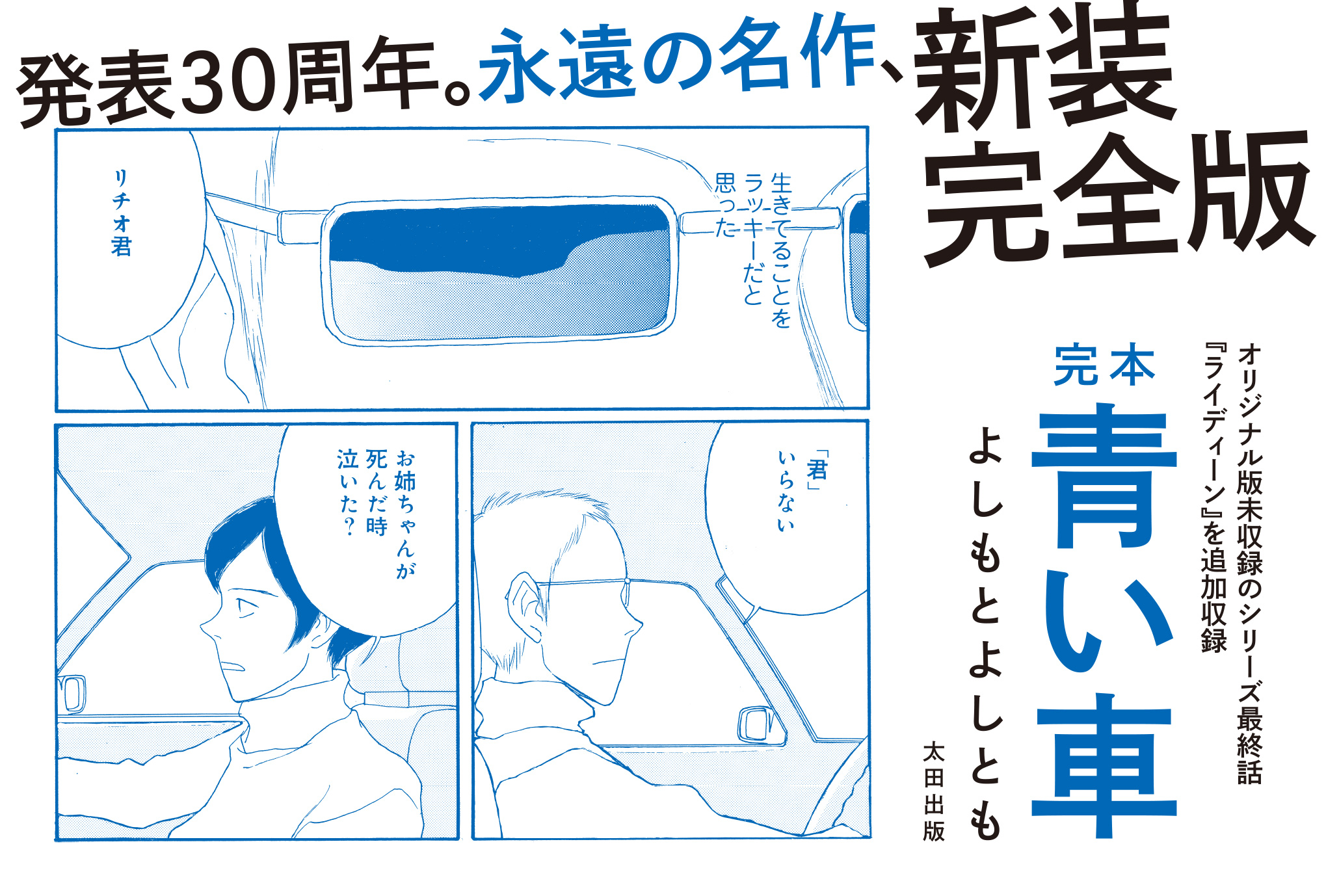完本 青い車