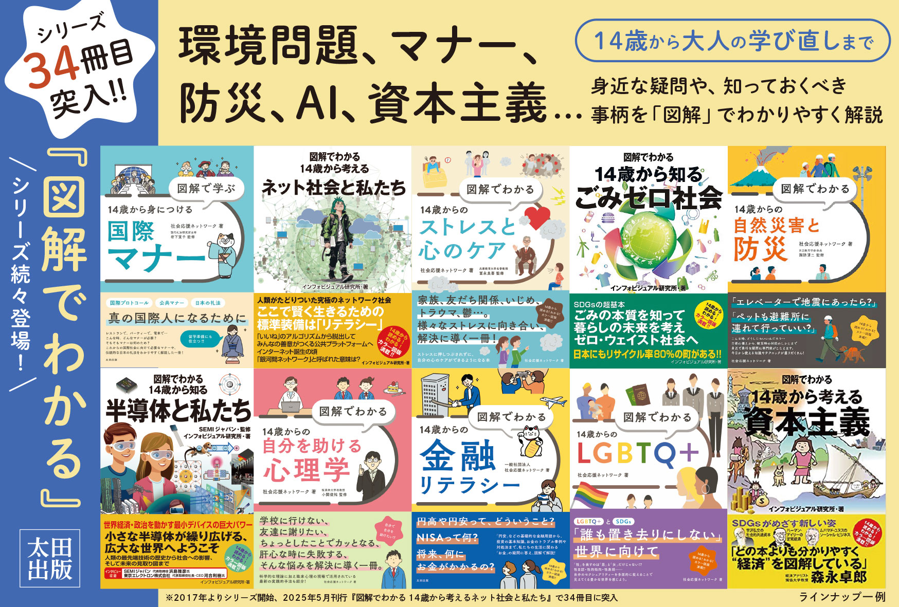 図解でわかる 14歳から考えるネット社会と私たち