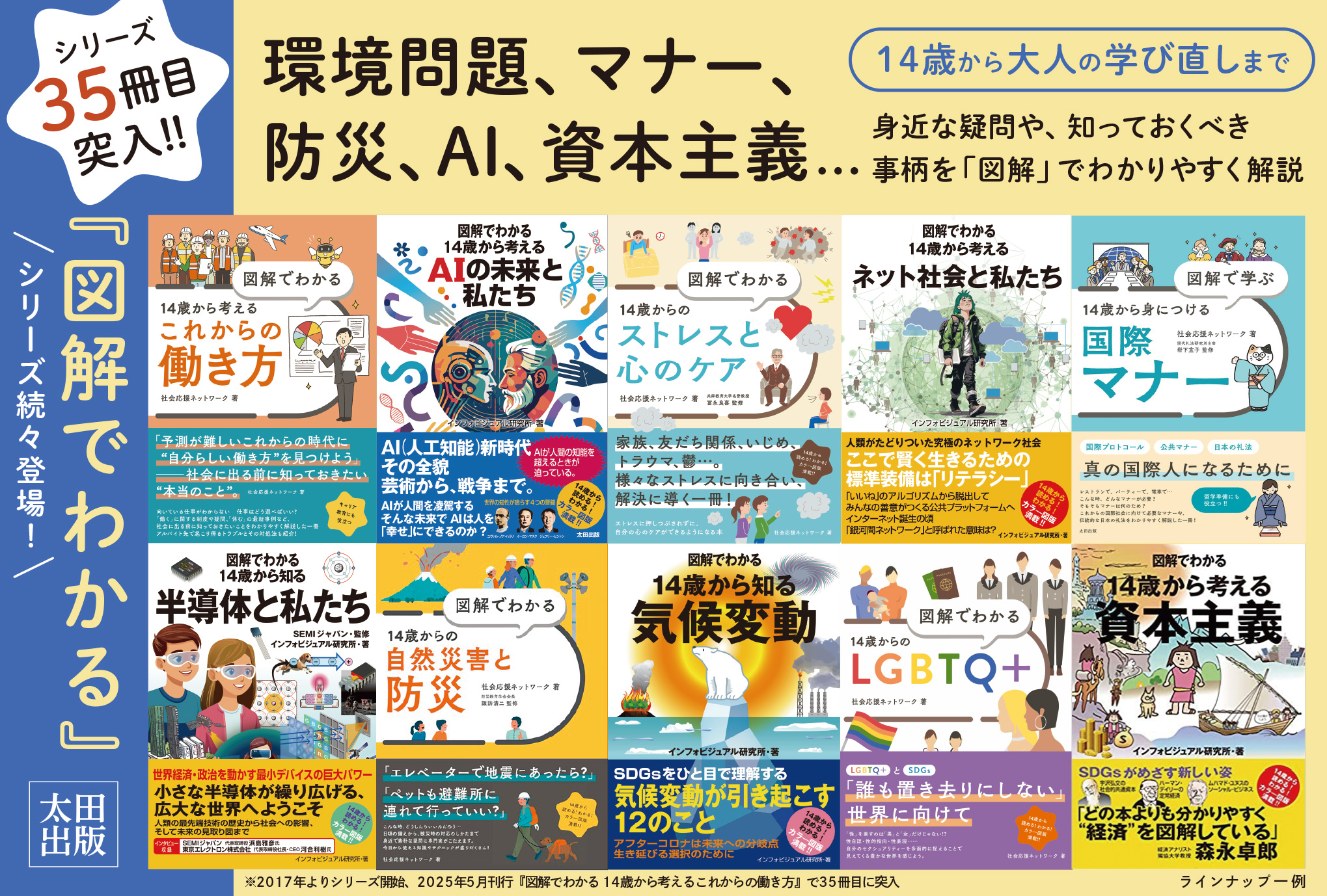 図解でわかる 14歳から考えるこれからの働き方
