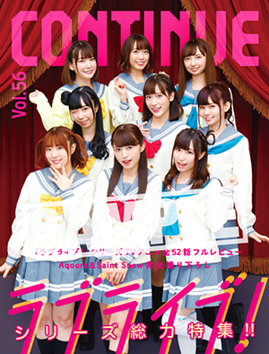 『CONTINUE Vol.56』