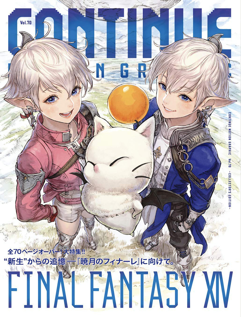 『CONTINUE Vol.70 COLLECTORS EDITION』