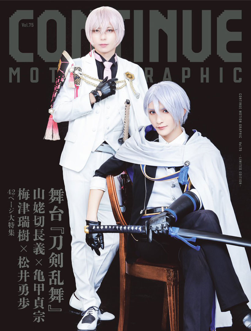 『CONTINUE Vol.75』