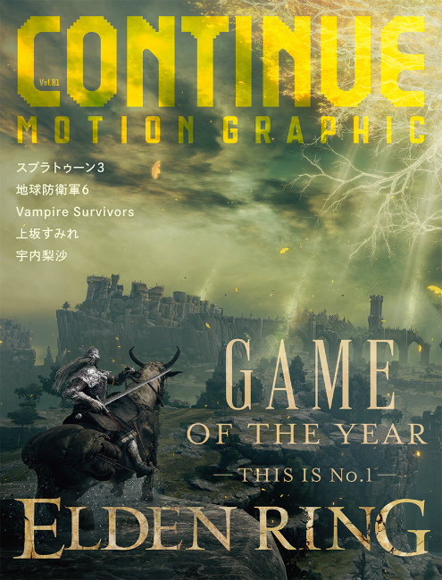 『CONTINUE Vol.81』