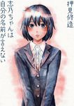 【7月3日】『志乃ちゃんは自分の名前が言えない』映画上映付きトークイベントが開催！