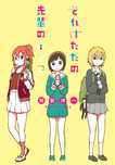 【7月28日＆8月3日】『それはただの先輩のチンコ』刊行記念イベントが大阪＆東京で開催決定