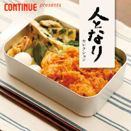 CONTINUE presents 「人となり」セレクション