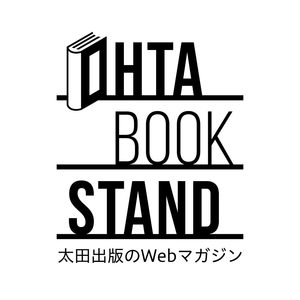 新メディア「OHTABOOKSTAND」が2月1日開設　豪華5タイトル連載開始！