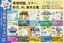 【7/25まで】夏休みの自由研究の参考に！「図解でわかる」シリーズ全点対象フェア