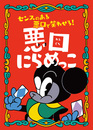 「ラヴィット!」でも大反響の放送作家考案ボードゲーム 『悪口にらめっこ』書泉で発売決定！