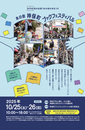 【10月25・26日】 「神保町ブックフェスティバル」に太田出版が初出店!