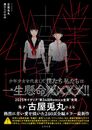 『僕たちの心中』刊行記念！古屋兎丸コミック50％OFFキャンペーン