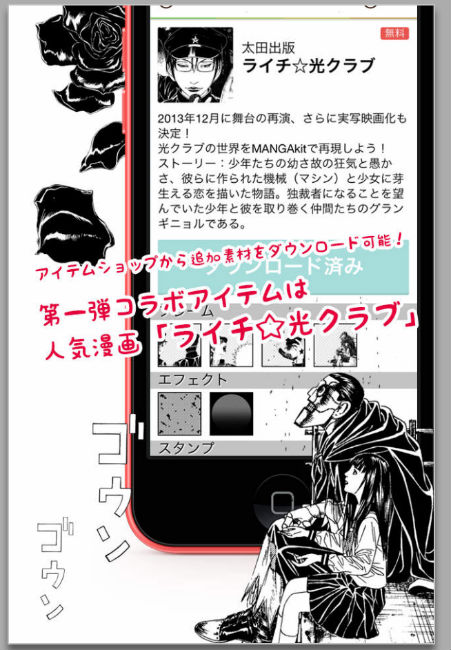 Mangakit xライチ 光クラブ コラボスタンプ配信中 太田出版 Mangakit xライチ 光クラブ コラボスタンプ配信中 太田出版