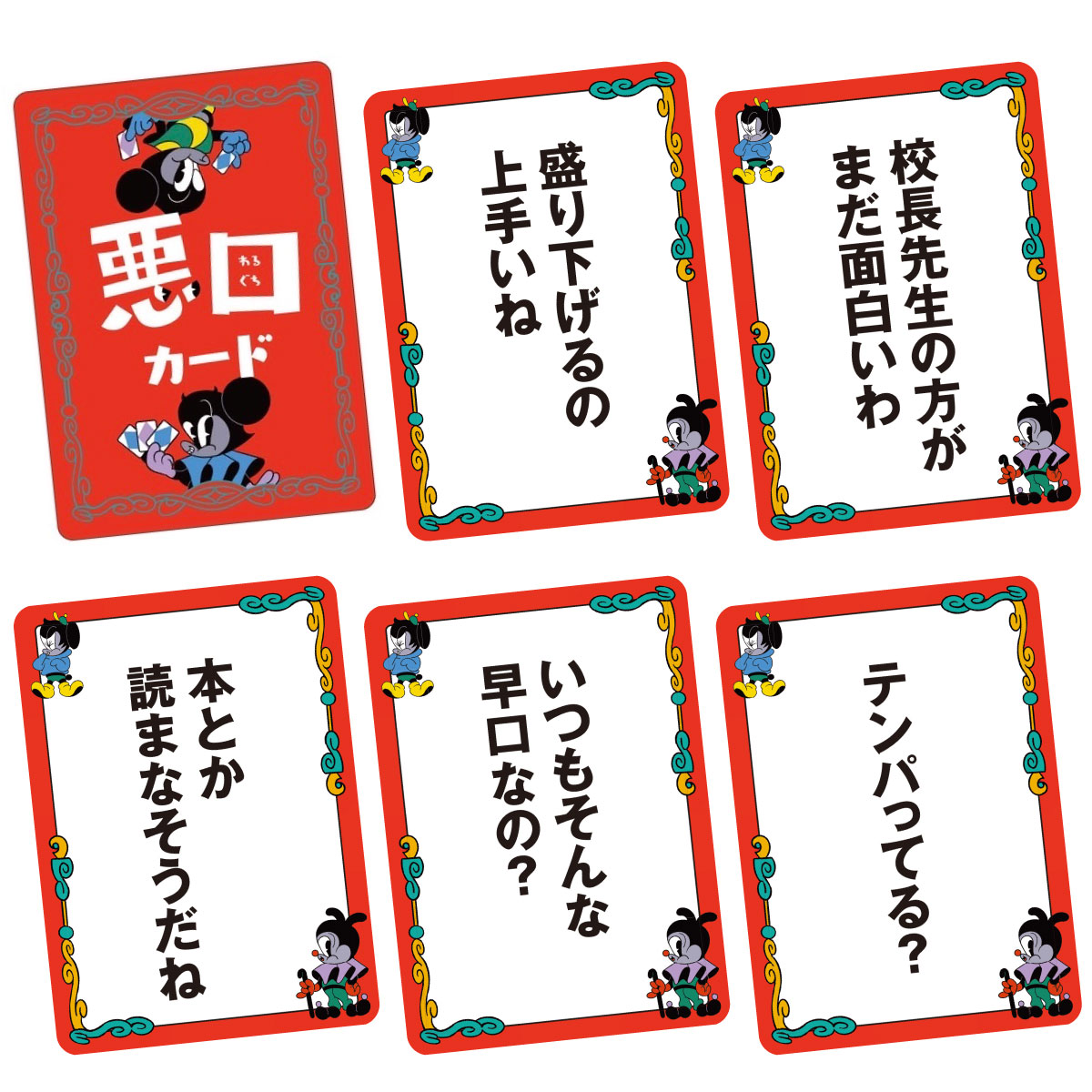 悪口カードデザイン