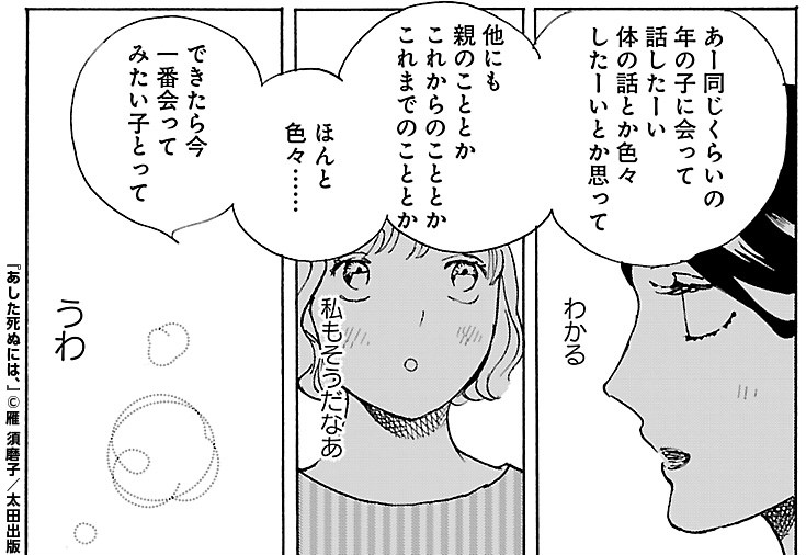 雁須磨子「あした死ぬには、1」より