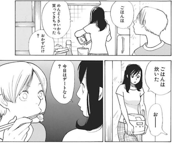 『どうにかなる日々 新装版 みどり』ピックアップ1コマ