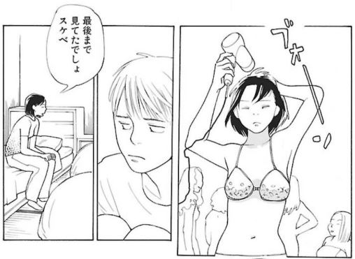 『どうにかなる日々 新装版 ピンク』ピックアップ1コマ