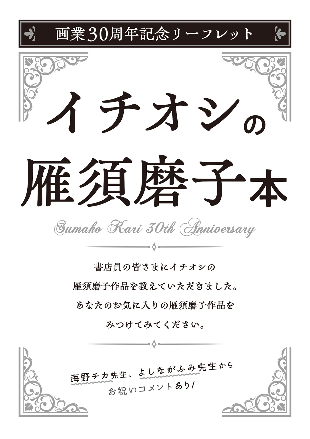 karisumako_leaflet.jpg