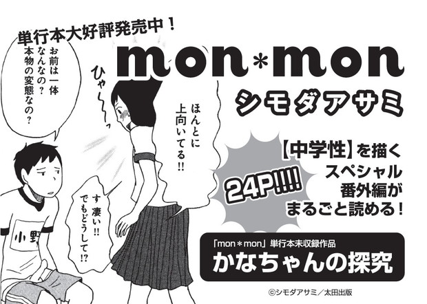 monmonpape.jpg