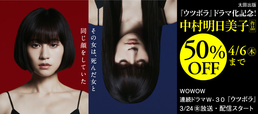 【4月6日まで】中村明日美子原作ドラマ「ウツボラ」3月24日より放送開始！電子書籍セールも開催