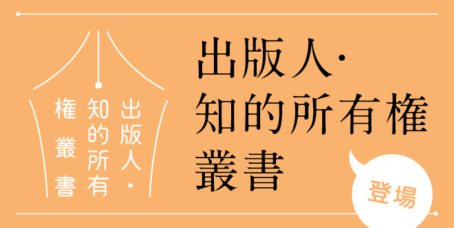 新シリーズ「出版人・知的所有権叢書」が刊行開始