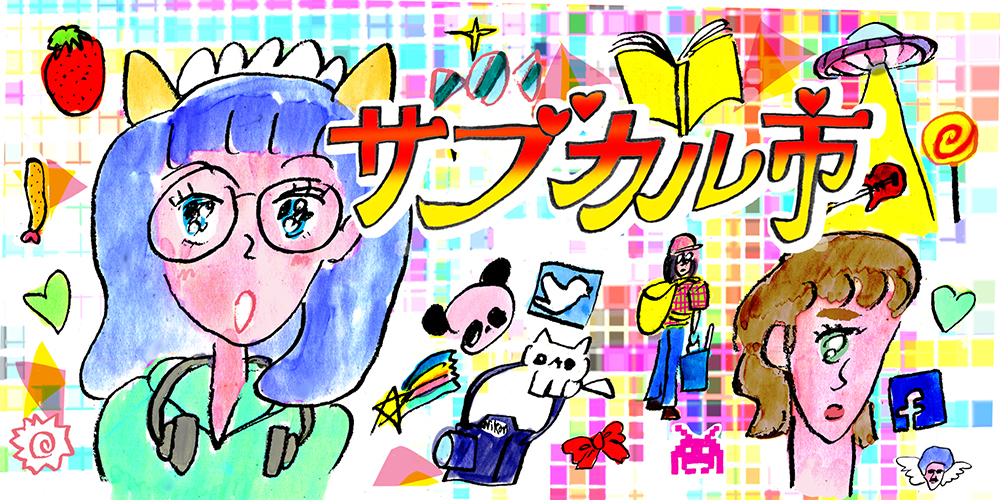 【4月19～20日】代官山蔦屋書店「サブカル市」に初出店！エフ復活記念イベントも開催