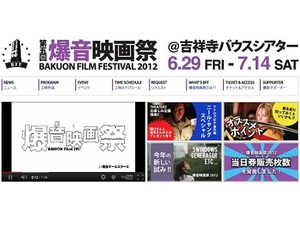 映画を爆音で味わう「爆音映画祭」今日スタート　