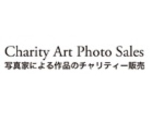 写真家74人がチャリティー販売会を開催