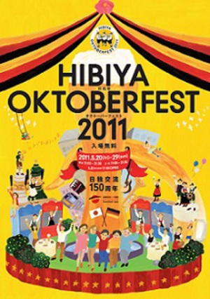 日比谷公園ビール祭り「オクトーバーフェスト」明日から