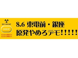 「素人の乱」の松本哉『東電前・銀座 原発やめろデモ』を6日に決行