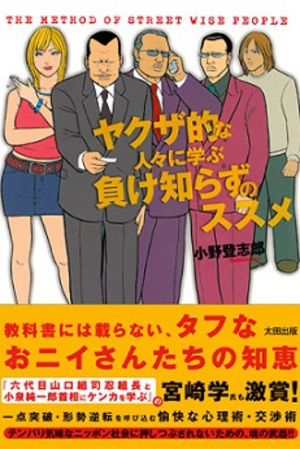 ヤクザに処世術を学ぶアプリがランキング1位に　4日まで350円