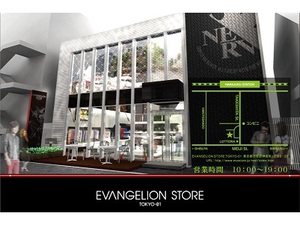 エヴァンゲリオン公式ストア　1月2日に限定福袋を発売