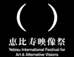 アートと映像の祭典『恵比寿映像祭』　明日スタート